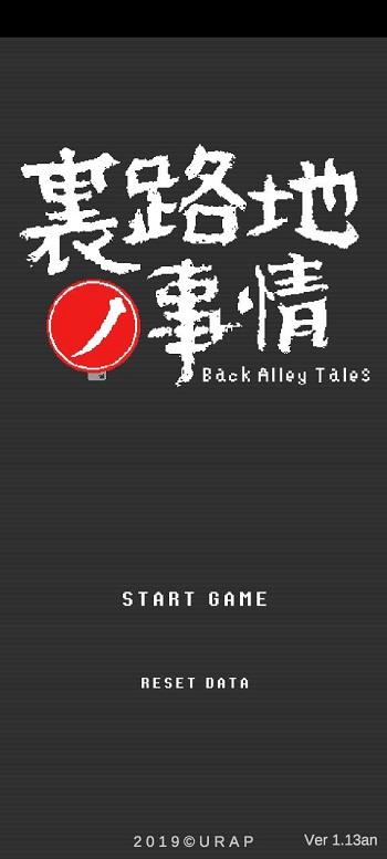 Back Alley Tales Captura de pantalla 0