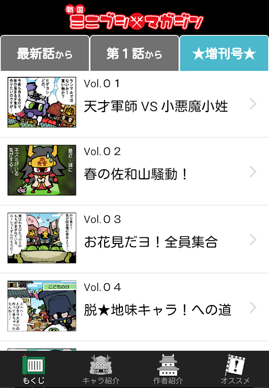 Sengoku Minibushi Magazine应用截图第1张