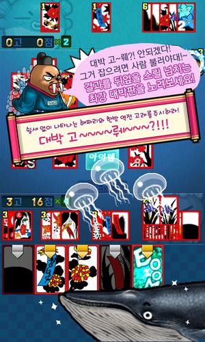 맞고 월드 (코믹 고스톱)应用截图第0张