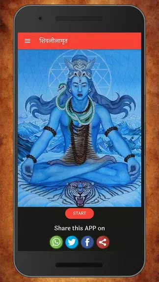 Shri Shivlilamrit Marathi | श्应用截图第0张