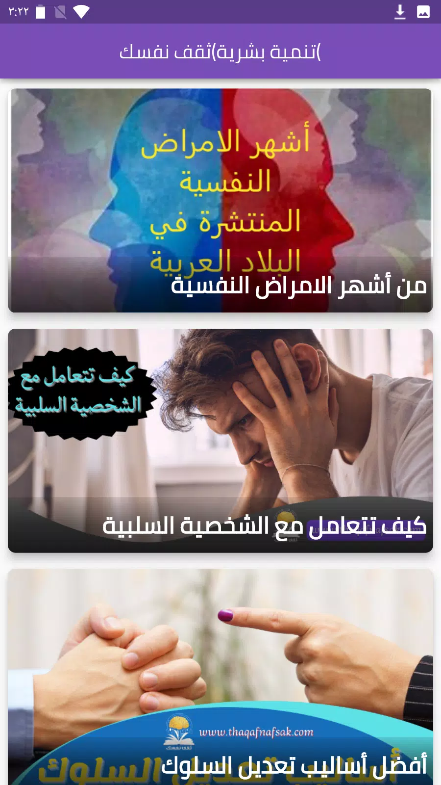 تنمية بشرية(ثقف نفسك) 스크린샷 1