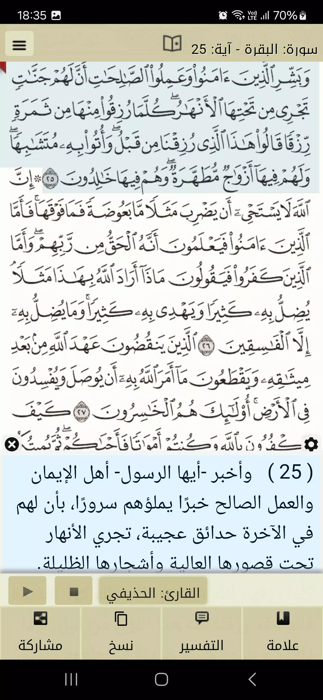 Ayat - Al Quran应用截图第2张