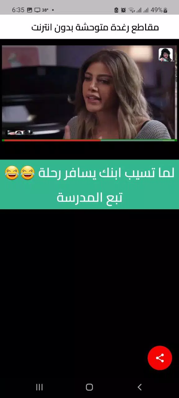 رامز جلال رغدة متوحشة بلا نت Screenshot 1