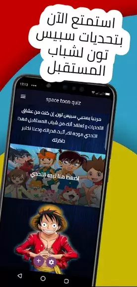 spacetoon quiz تحديات سبيستون Ảnh chụp màn hình 0