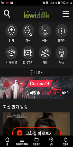 kiwidisk Captura de tela 0