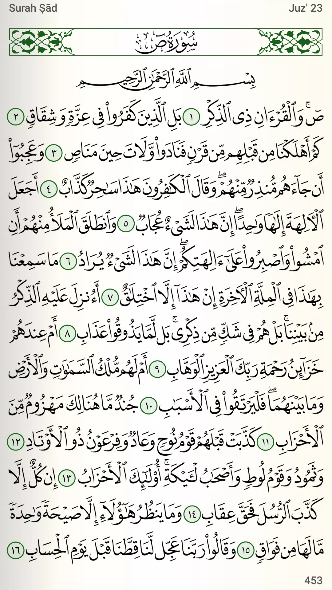 Quran for Android应用截图第3张