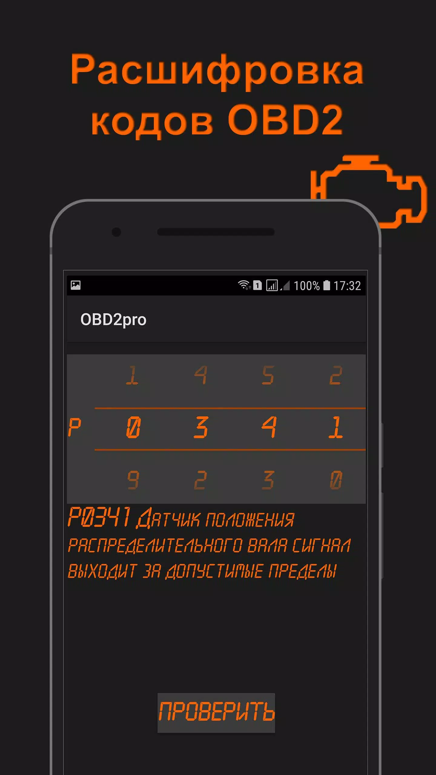 OBD2pro. Диагностика OBD ELM.應用截圖第2張