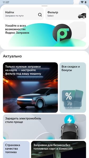 Yandex Fuel Screenshot 2