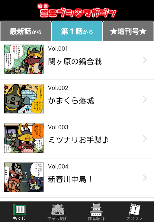 Sengoku Minibushi Magazine应用截图第0张