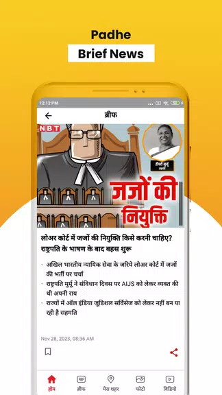 NBT News : Hindi News Updates应用截图第1张