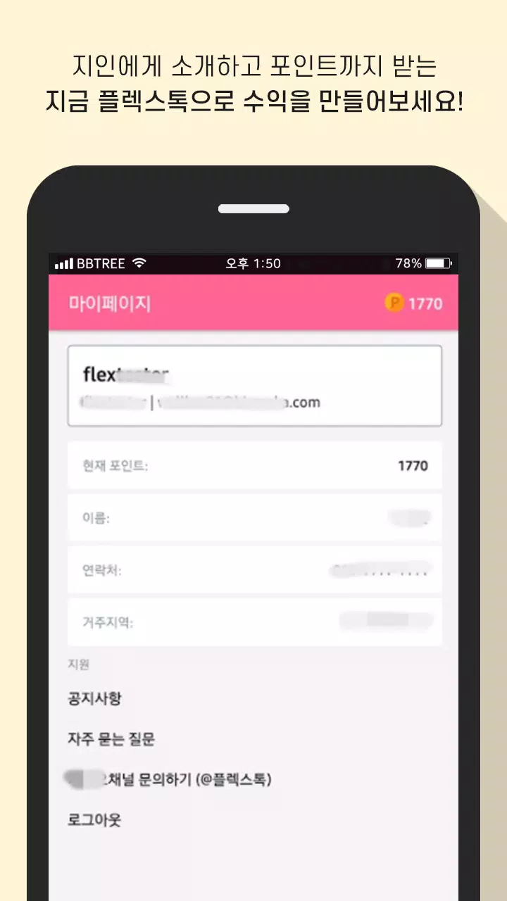 Flextalk 스크린샷 3