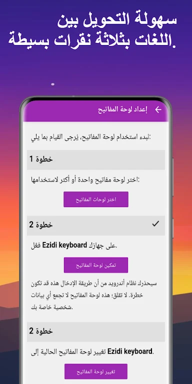 Ezidi Keyboard Zrzut ekranu 2