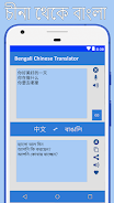 Bangla to Chinese Translator Скриншот 3