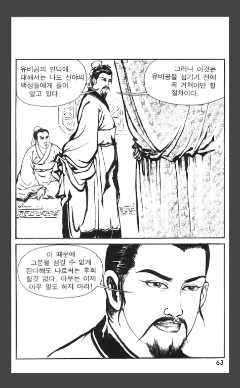 삼국지 영웅열전 (무료만화 만화방) スクリーンショット 2
