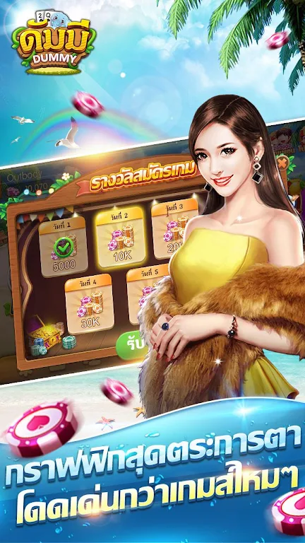 ดัมมี่ เกมไพ่ - Dummy เกมไพ่สุดฮิต ชิป ฟรี คิว स्क्रीनशॉट 2