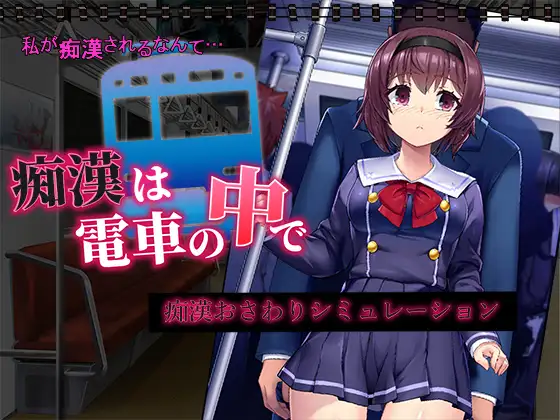 Schermata Chikan wa Densha no Naka de 0