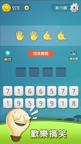 表情符號王 スクリーンショット 1