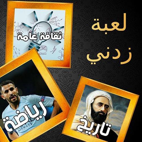 زدني應用截圖第1張