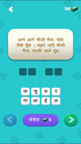 हिंदी पहेलियाँ - Hindi Riddles Capture d'écran 2