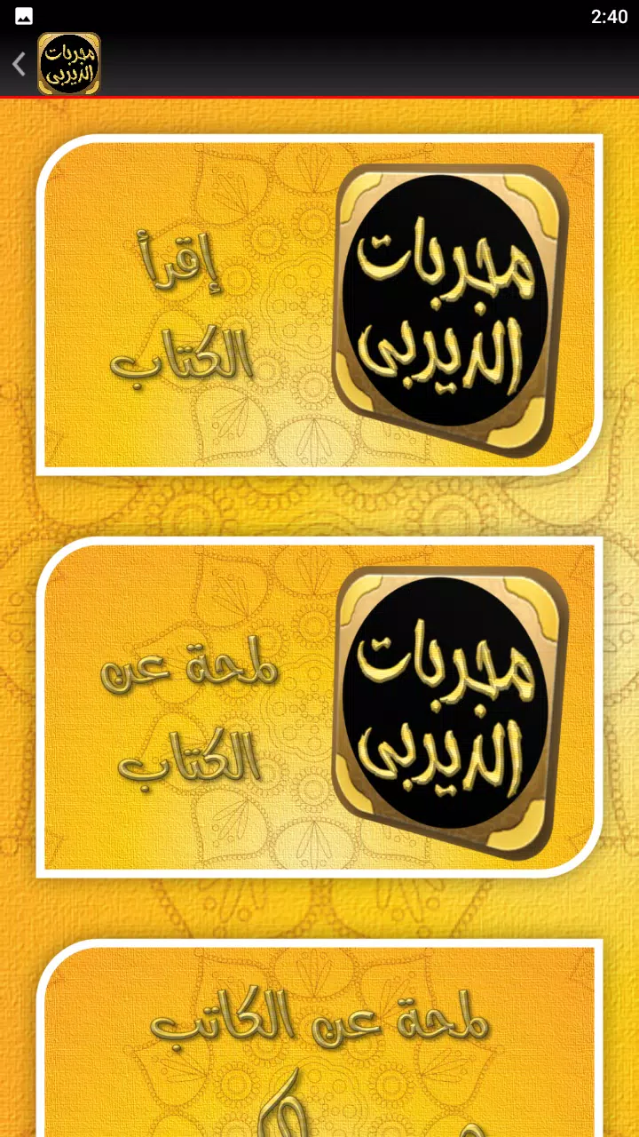 مجربات الديربي الكبير 스크린샷 1