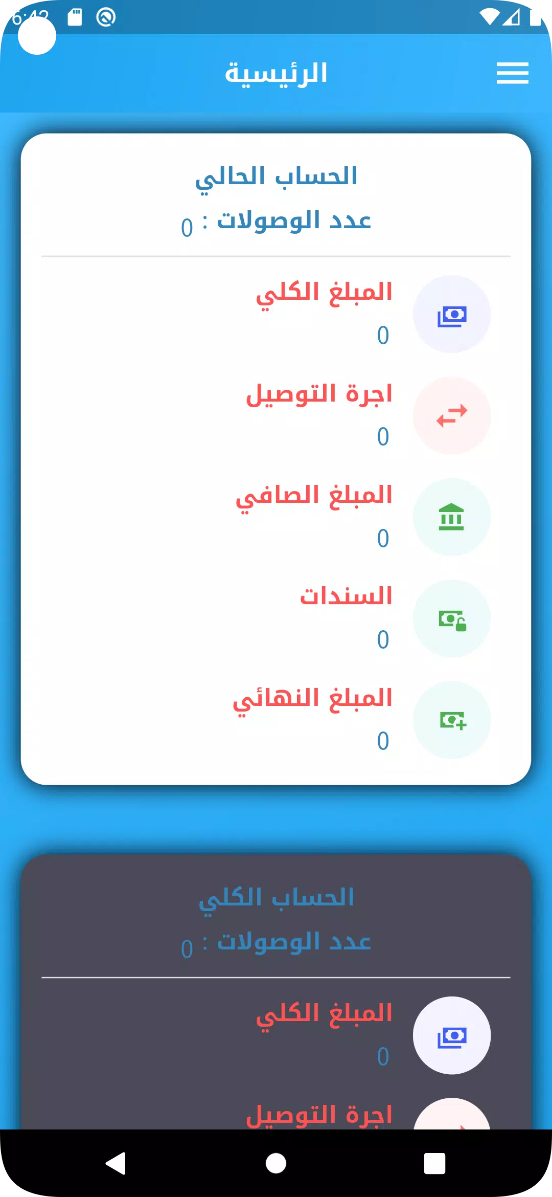 نجوم السرعة للتوصيل السريع應用截圖第1張