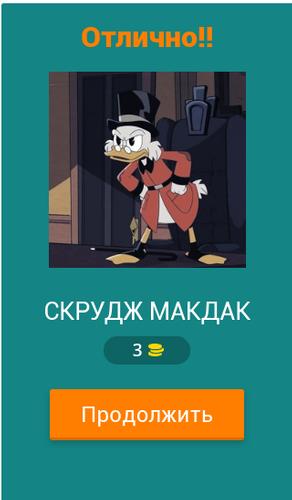 Угадай героев Утиных историй应用截图第1张