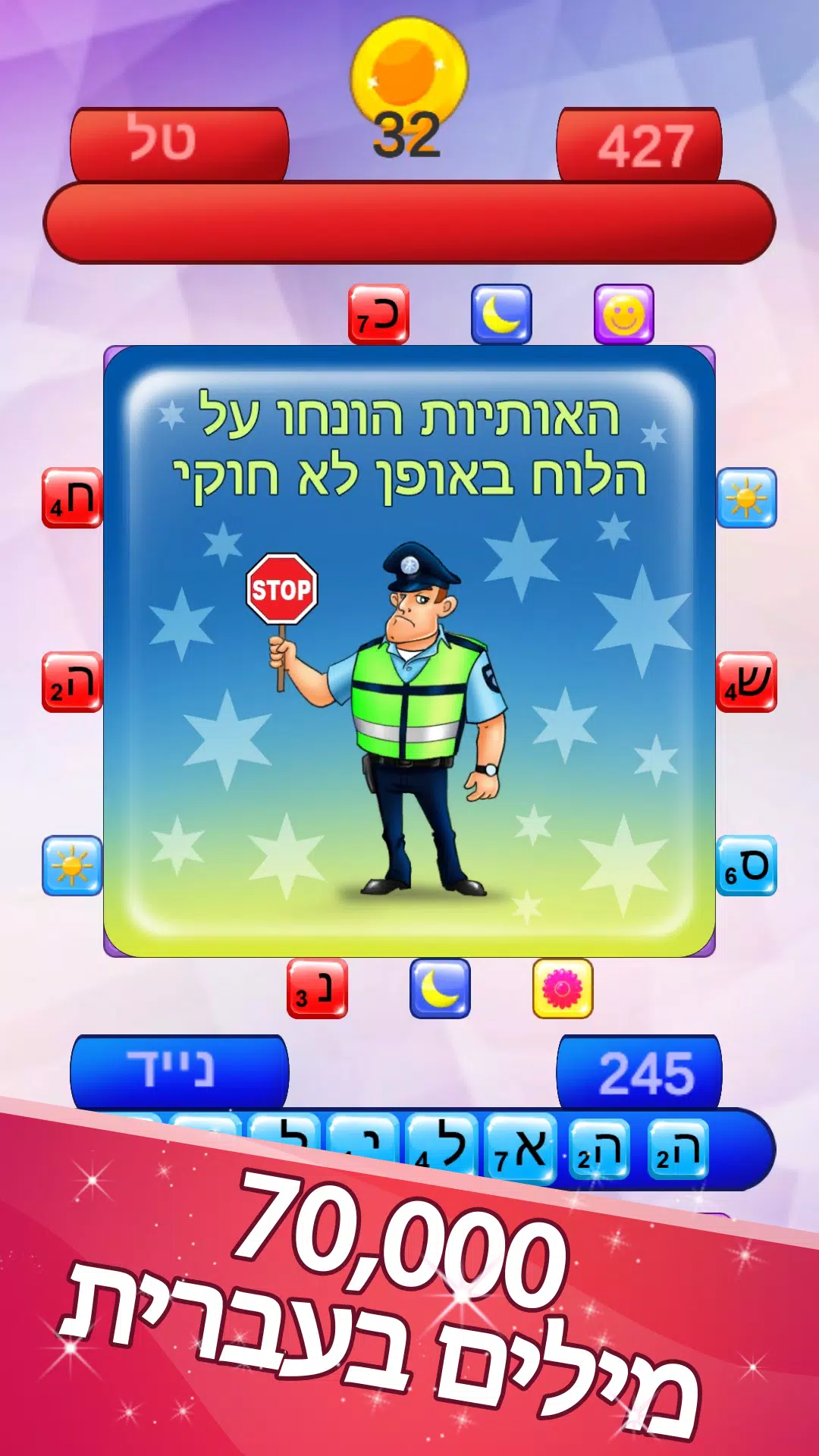שבץ נא ישראלי应用截图第1张