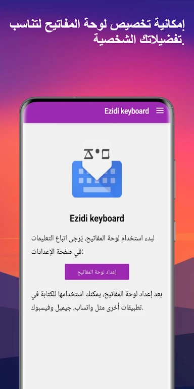 Ezidi Keyboard ဖန်သားပြင်ဓာတ်ပုံ 1