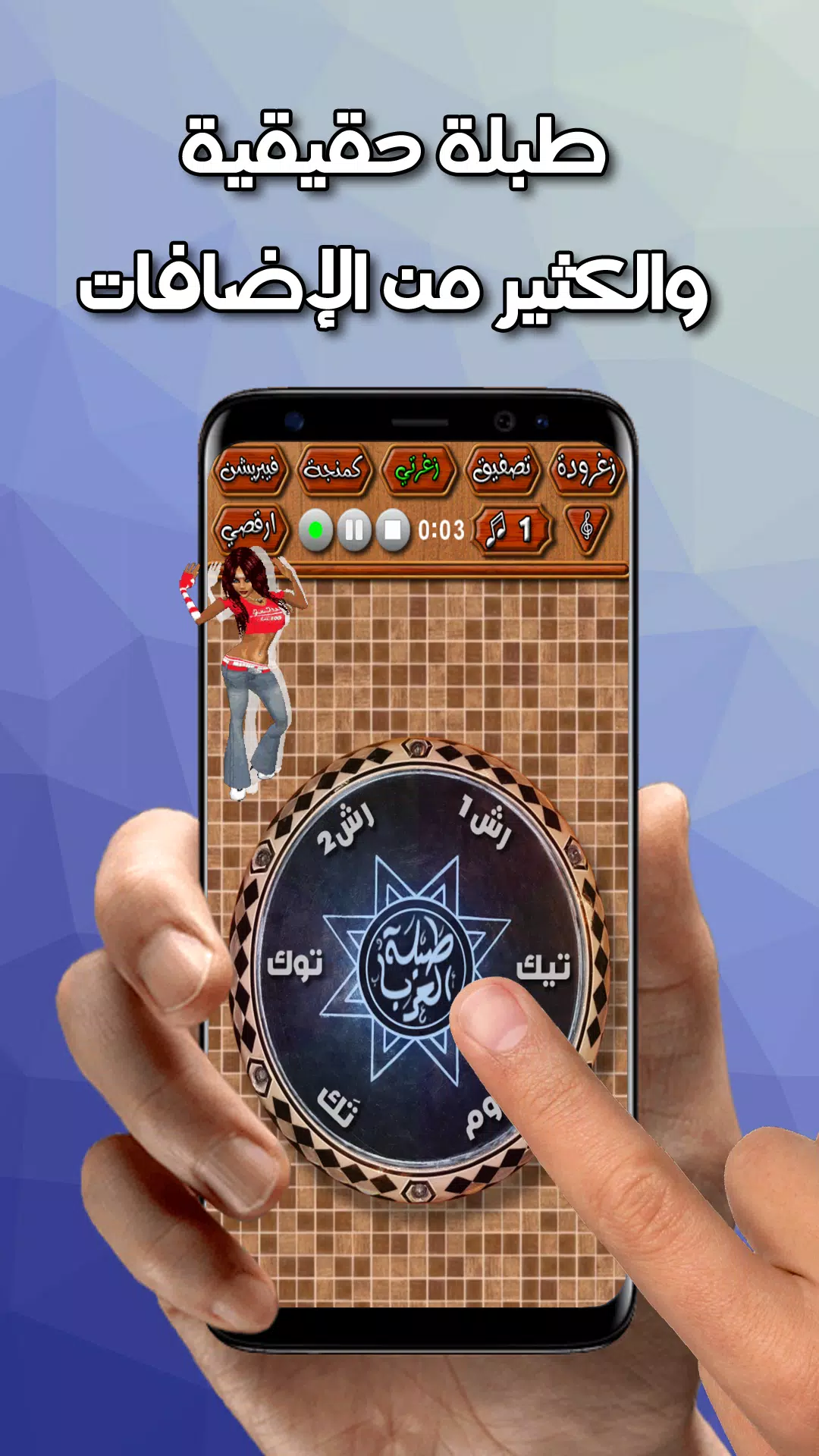 طبلة العرب 스크린샷 1