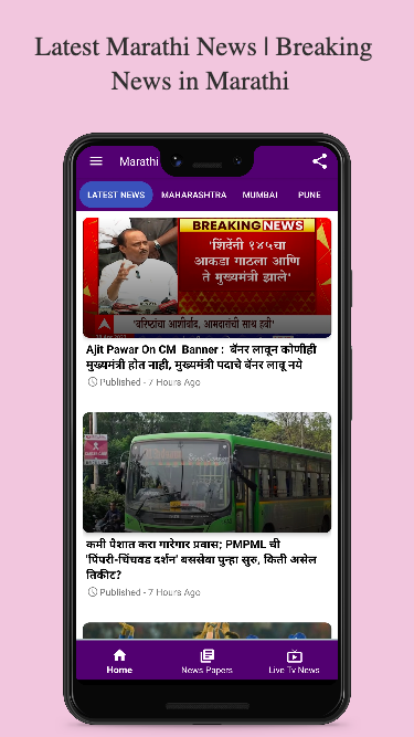 Marathi News Paper App Capture d'écran 0