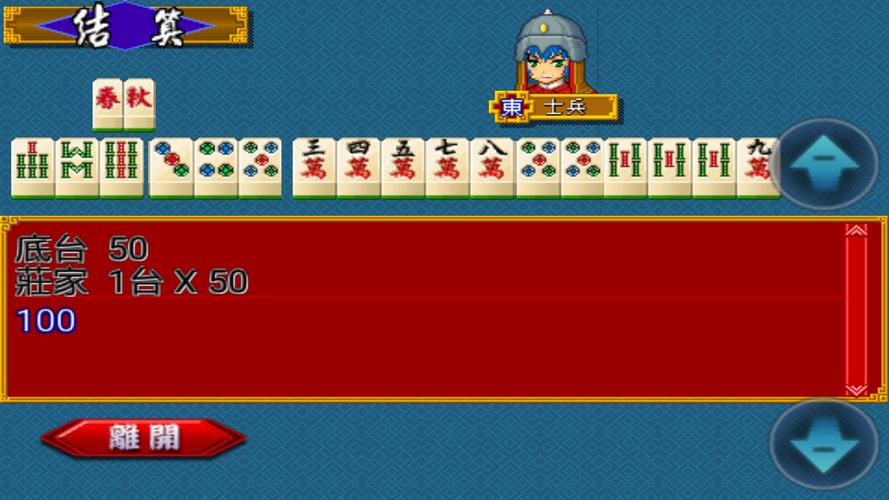 Three Kingdoms Mahjong 16 Скриншот 3