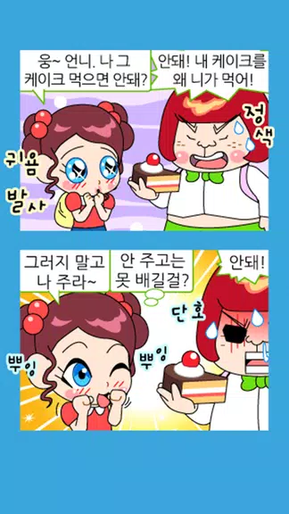 짱웃긴만화34應用截圖第1張