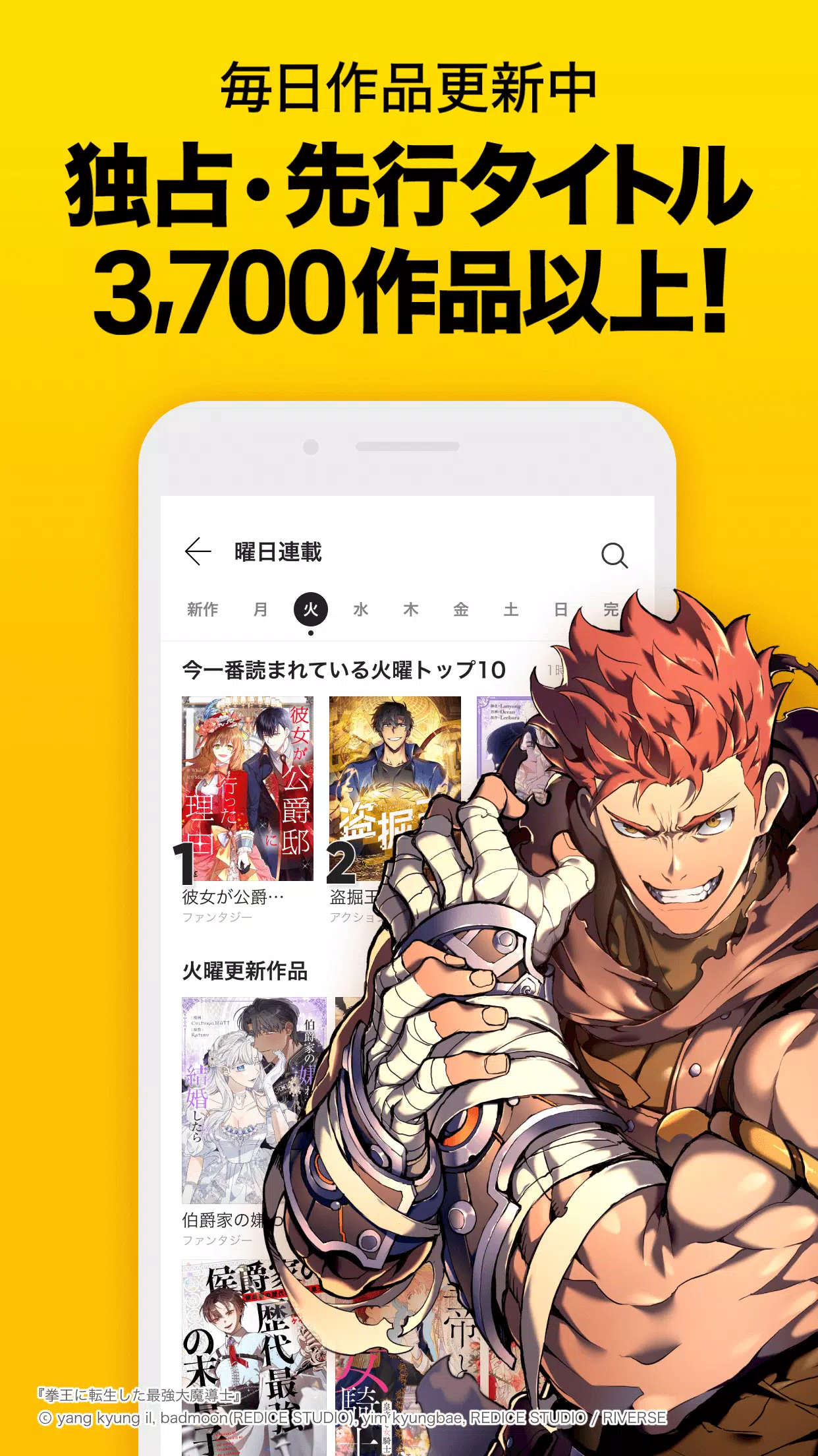 ピッコマ-人気漫画や話題のコミックが毎日読めるマンガアプリ應用截圖第2張