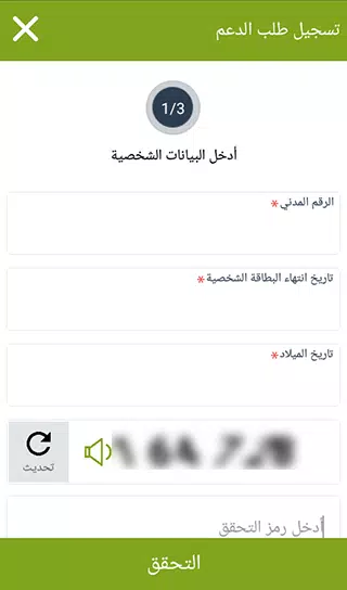 نظام الدعم الوطني應用截圖第3張