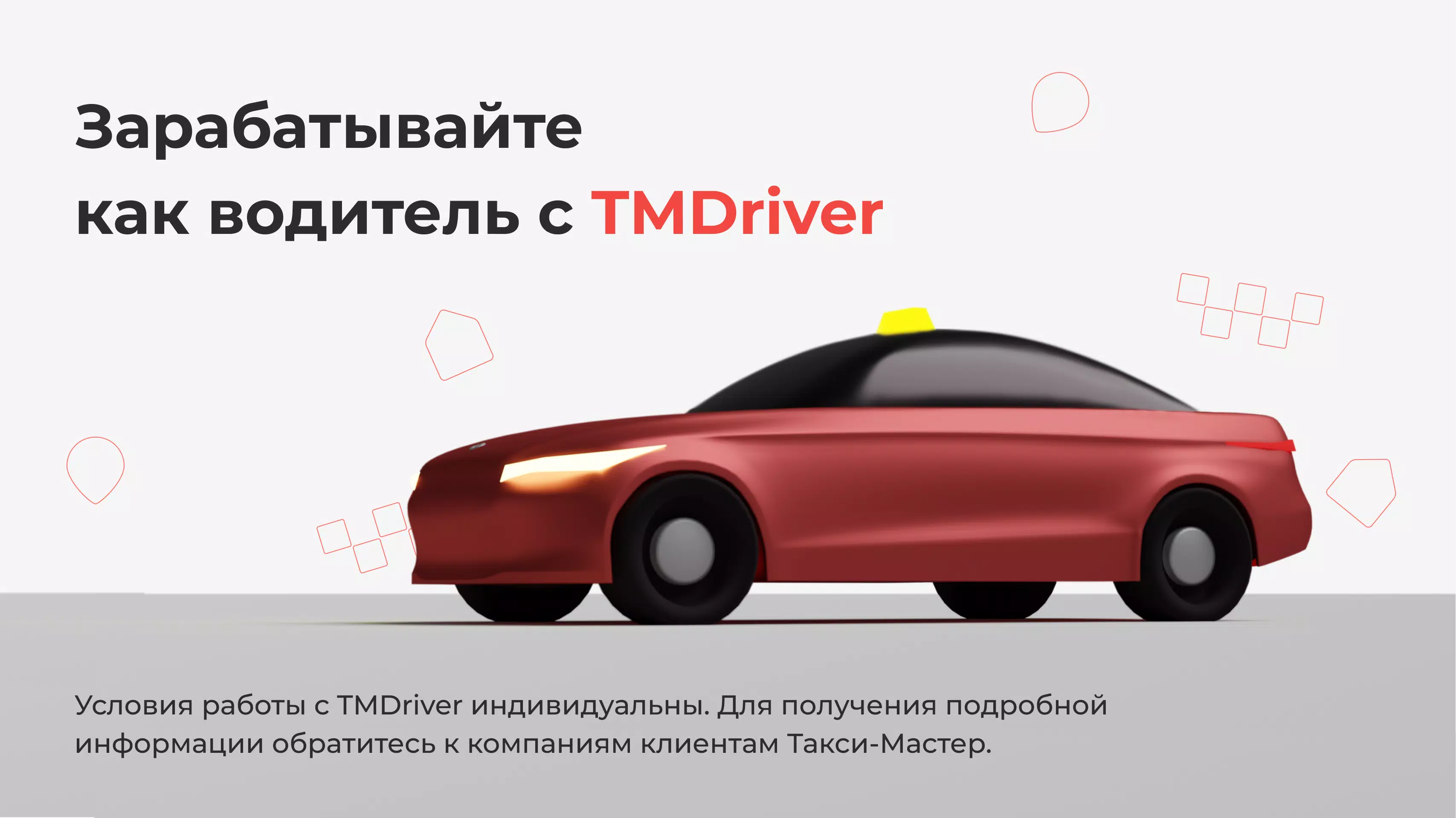 TMDriver Zrzut ekranu 0