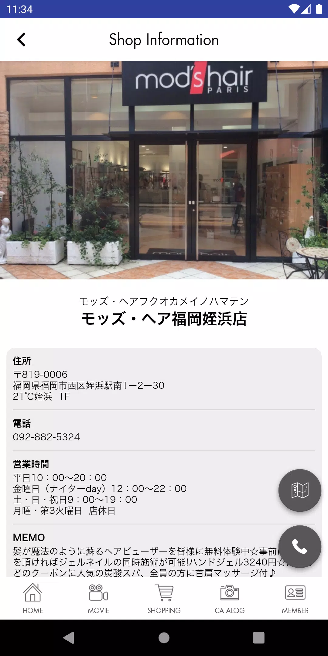 ﾓｯｽﾞﾍｱ福岡姪浜店・福岡百道浜店應用截圖第2張