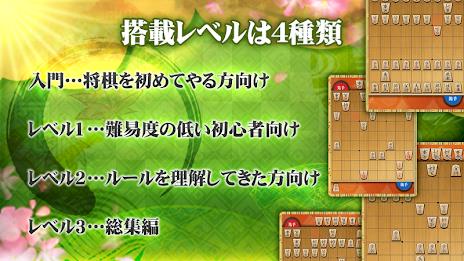 Shogi (Beginners) スクリーンショット 3