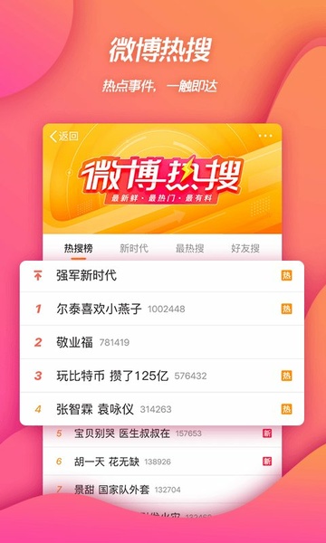 Weibo Zrzut ekranu 3