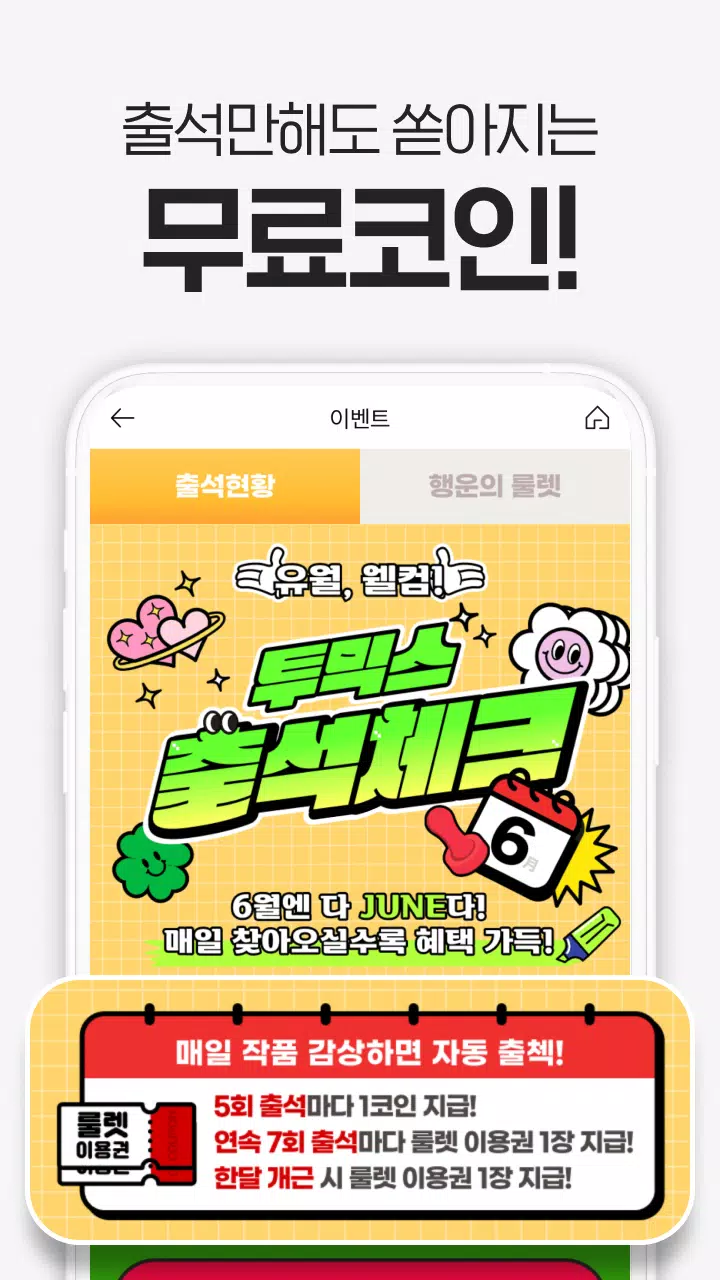 투믹스应用截图第2张