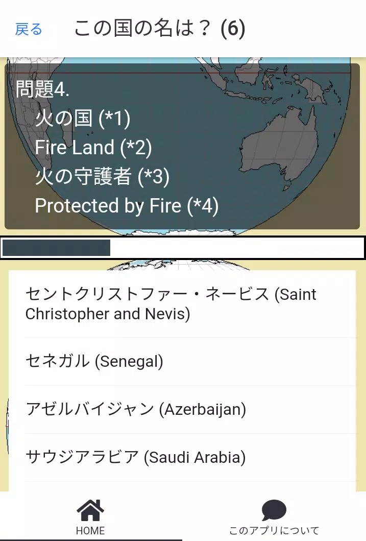 世界の国名クイズ--国名の意味や由来を知る स्क्रीनशॉट 3