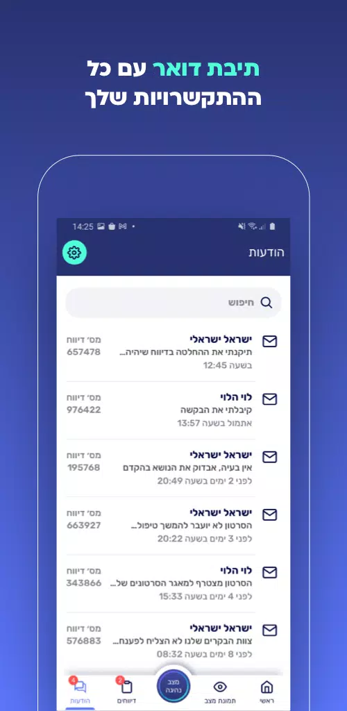 שומרי הדרך应用截图第2张