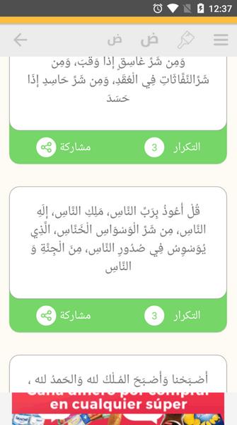 Auto- Athkar for muslims (أذكار المسلم)應用截圖第3張