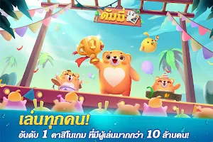 Dummy ดัมมี่ ไพ่แคง เกมไพ่ไทย Ảnh chụp màn hình 1