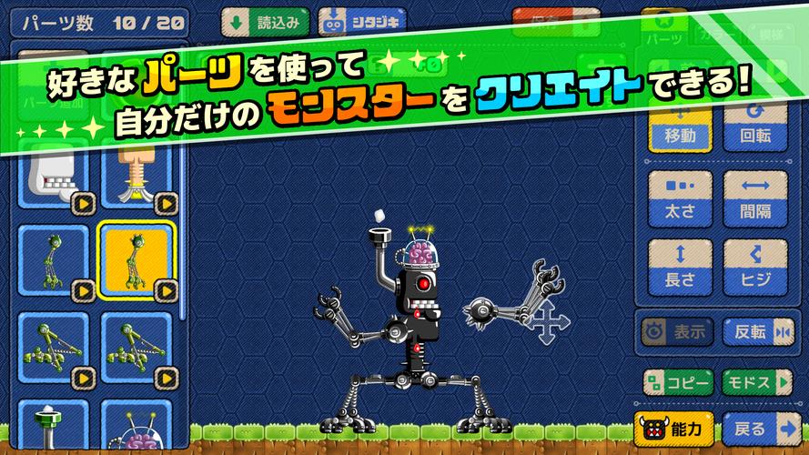 モンスタークリエイト应用截图第1张