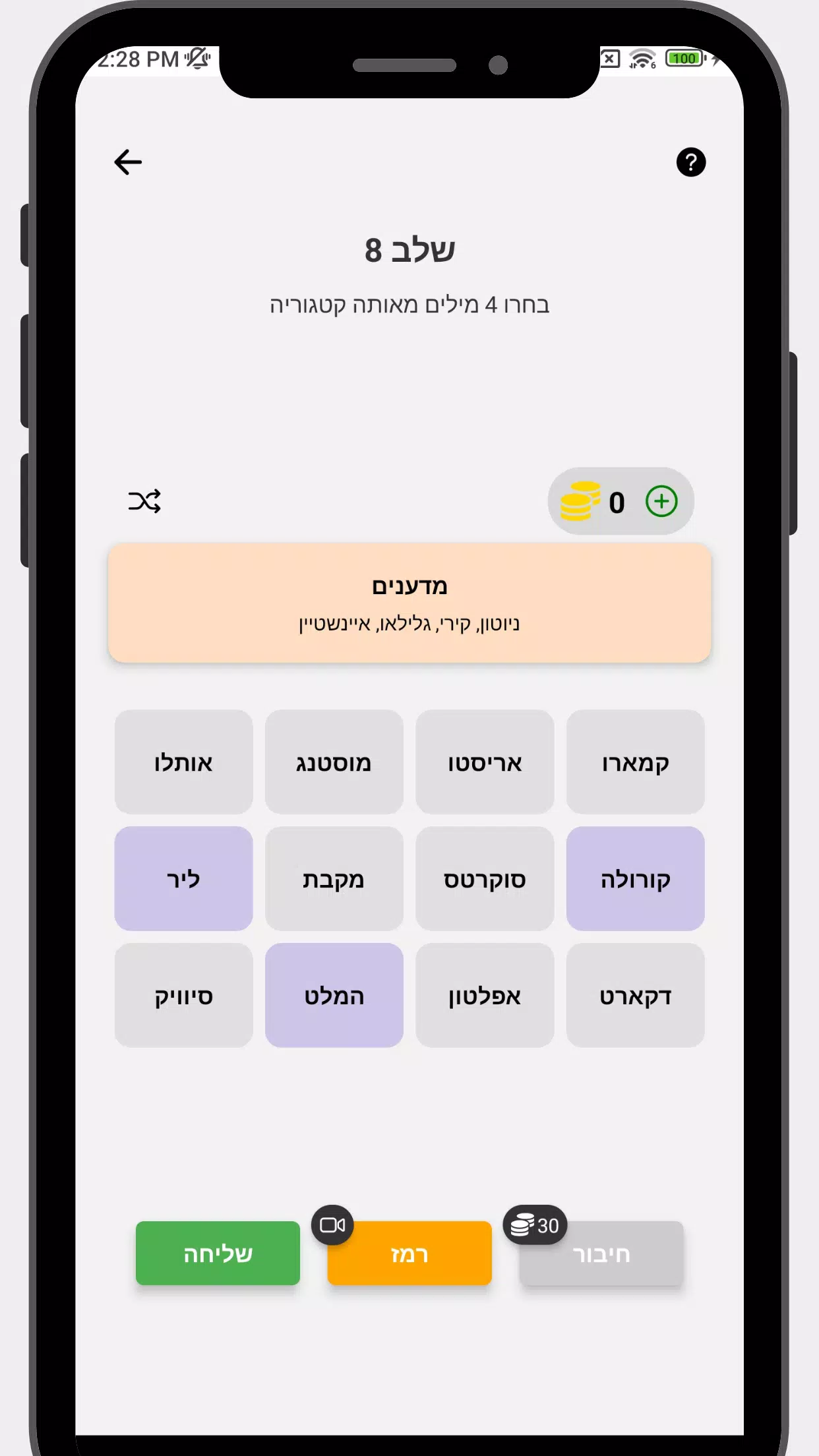 חיבורים স্ক্রিনশট 2
