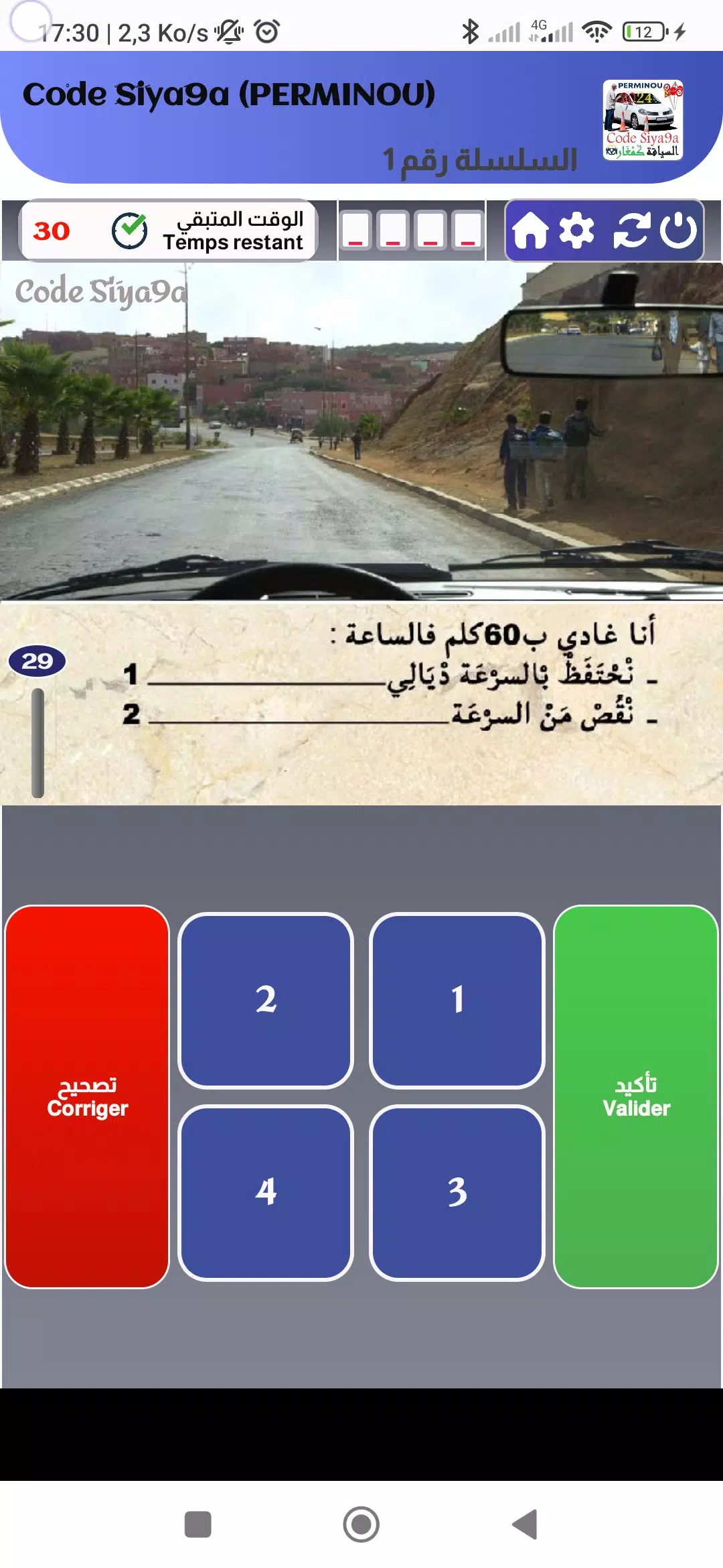 Code Siya9a 2024 كود السياقة Ảnh chụp màn hình 0