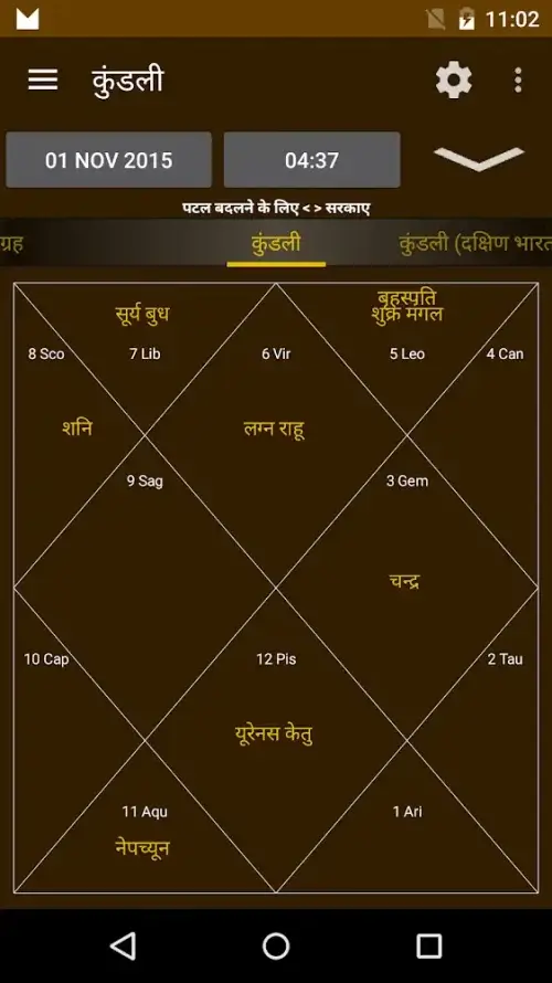 Hindu Calendar Скриншот 1