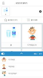 의사소통보조SW : 나의 AAC 일반應用截圖第3張