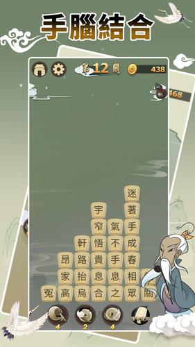 Idiom Game - 成語高手 스크린샷 1