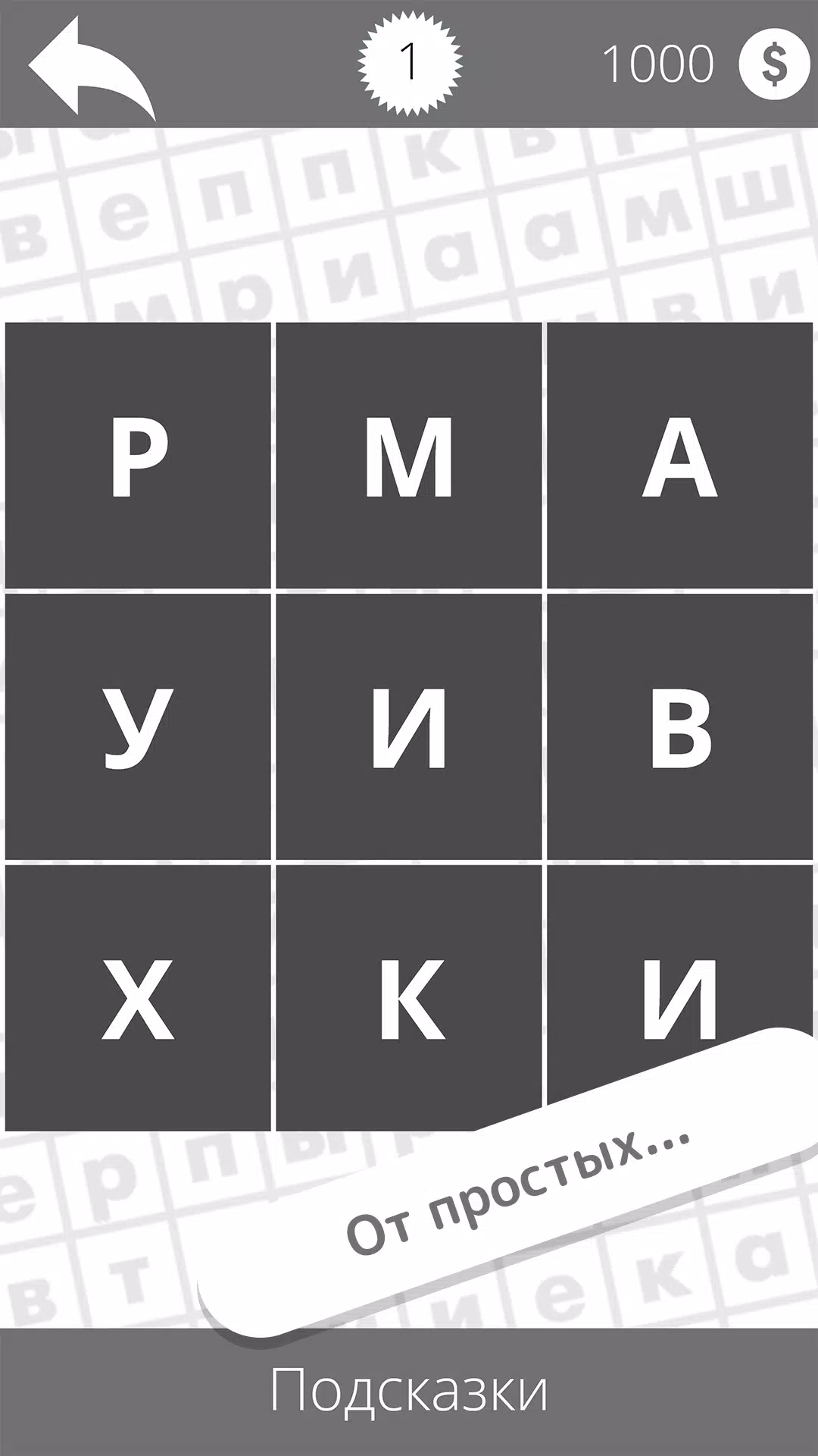 Schermata Найди слова 2